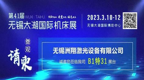 ZhouXiang Invites You To Participate In Wuxi Taihu International Machine Tool Show 2023